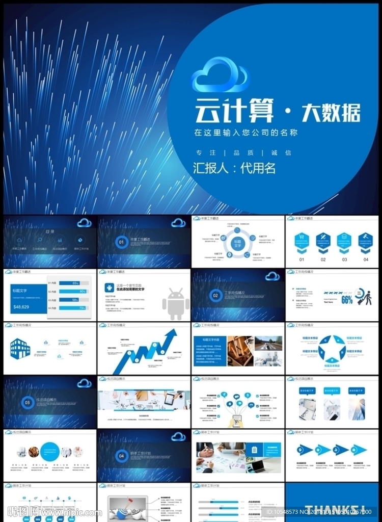 互聯網商務科技云計算大數據