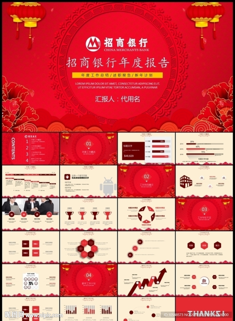 中國紅剪紙風招商銀行PPT模板