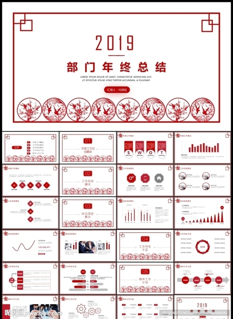 中國風部門年終總結匯報
