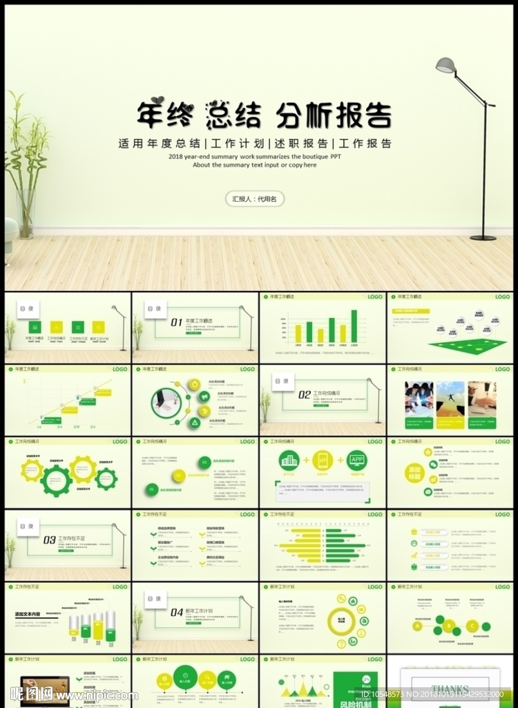 清新淡雅簡(jiǎn)約大氣年終總結(jié)