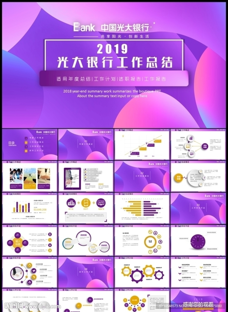 中国光大银行2019年工作总结