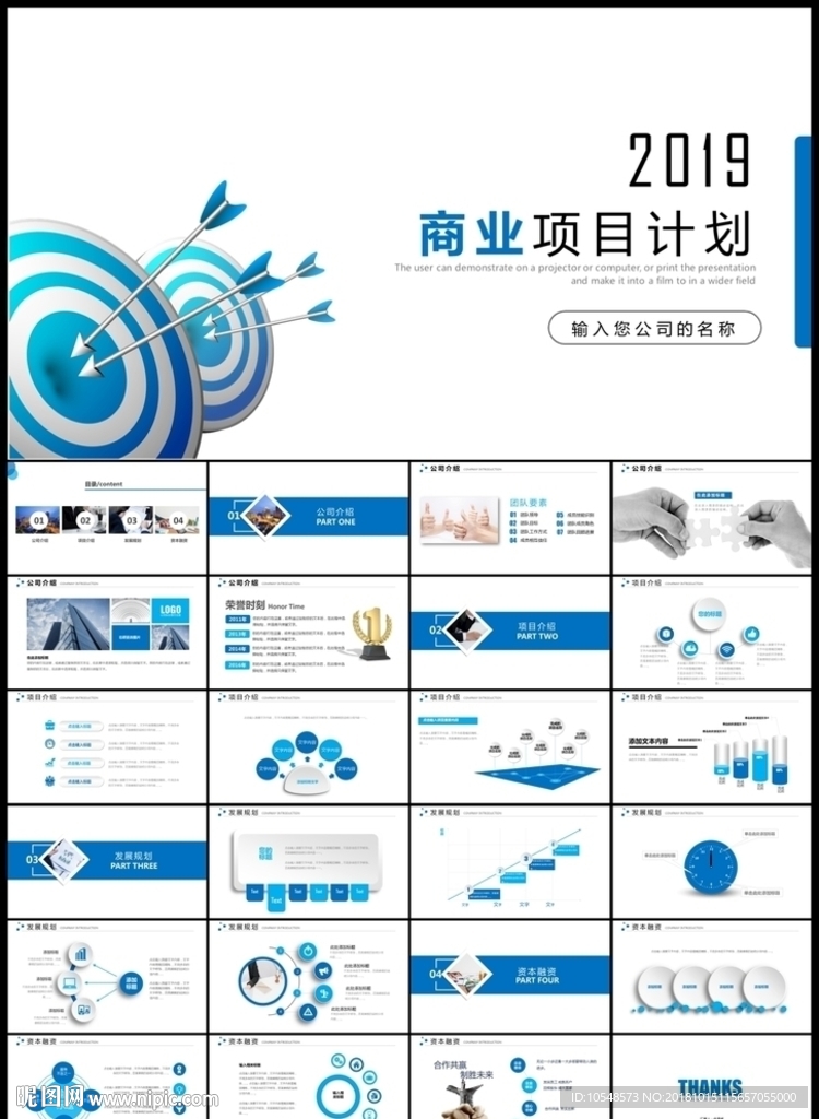 稳重内容详细商业计划书