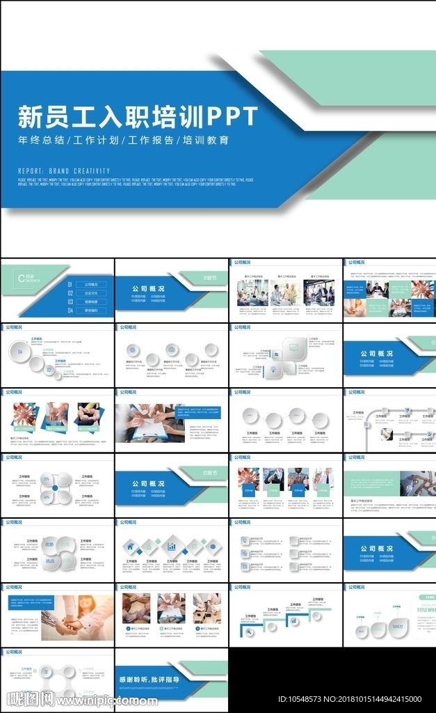 企業(yè)公司新員工入職培訓(xùn)PPT