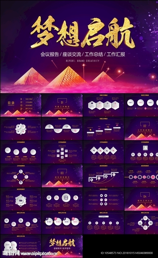 震撼企業(yè)年會暨頒獎典禮
