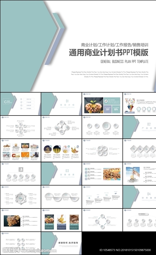 穩(wěn)重內(nèi)容詳細(xì)商業(yè)計(jì)劃書(shū)ppt