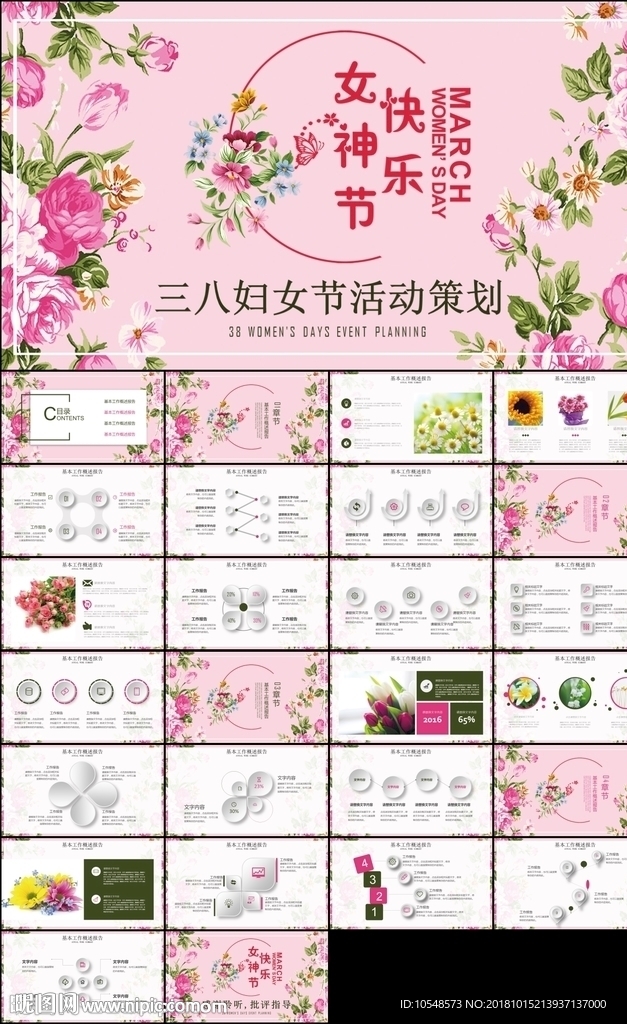 粉色手繪花美麗女人節三八婦女節