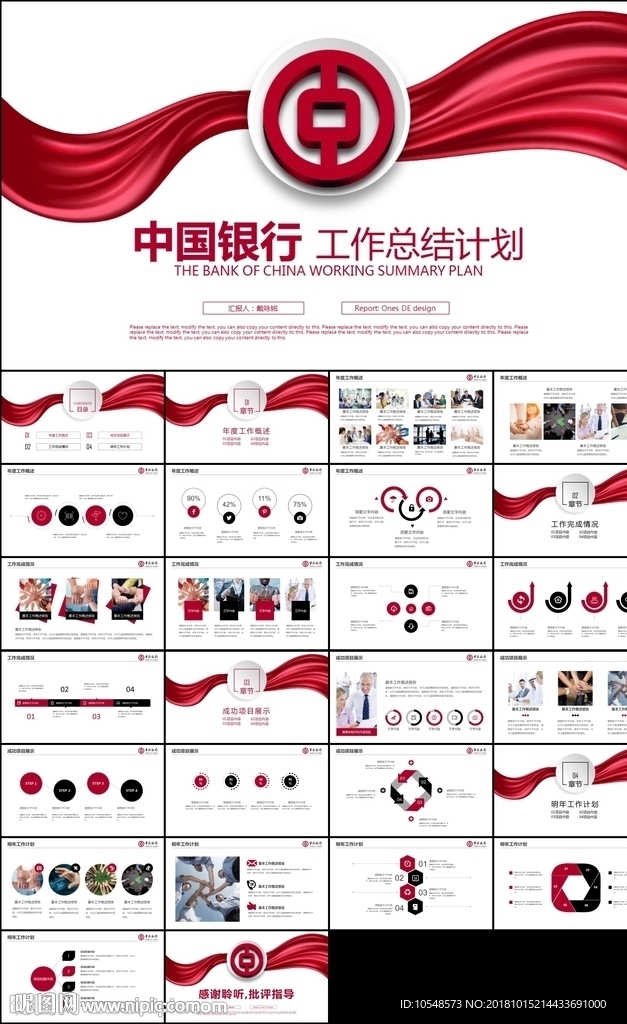 紅色微立體中國銀行銀行總結報告