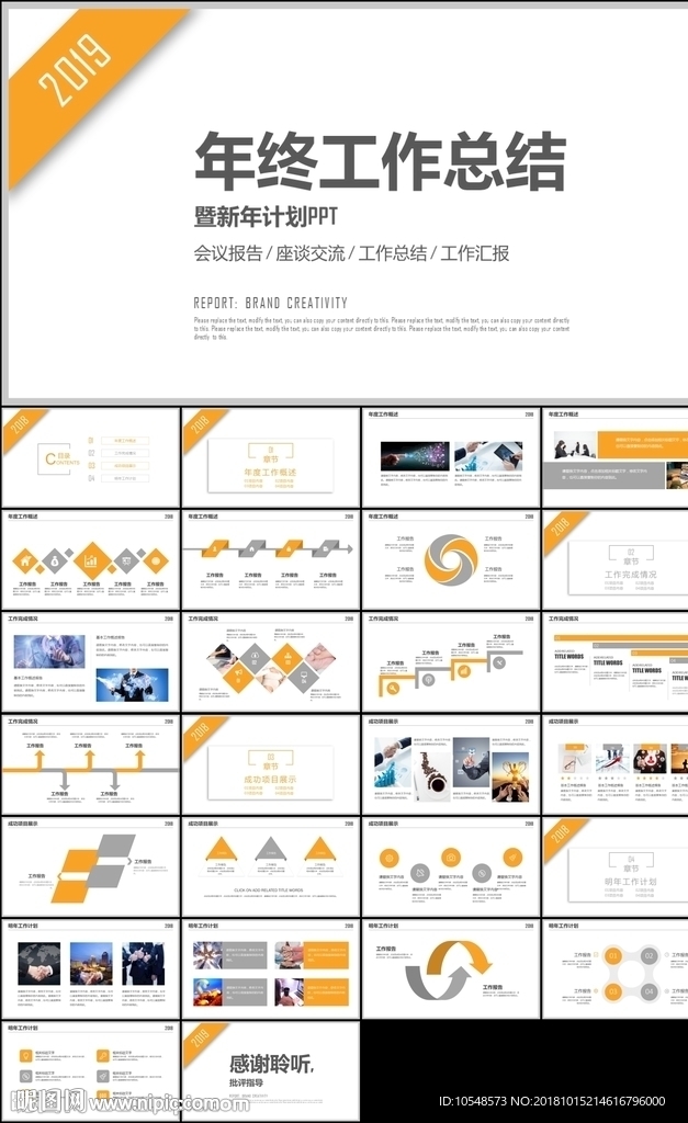 19年橙色企業(yè)工作總結(jié)新年計劃