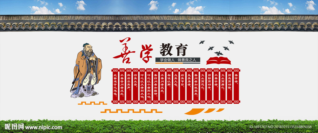 學校文化墻