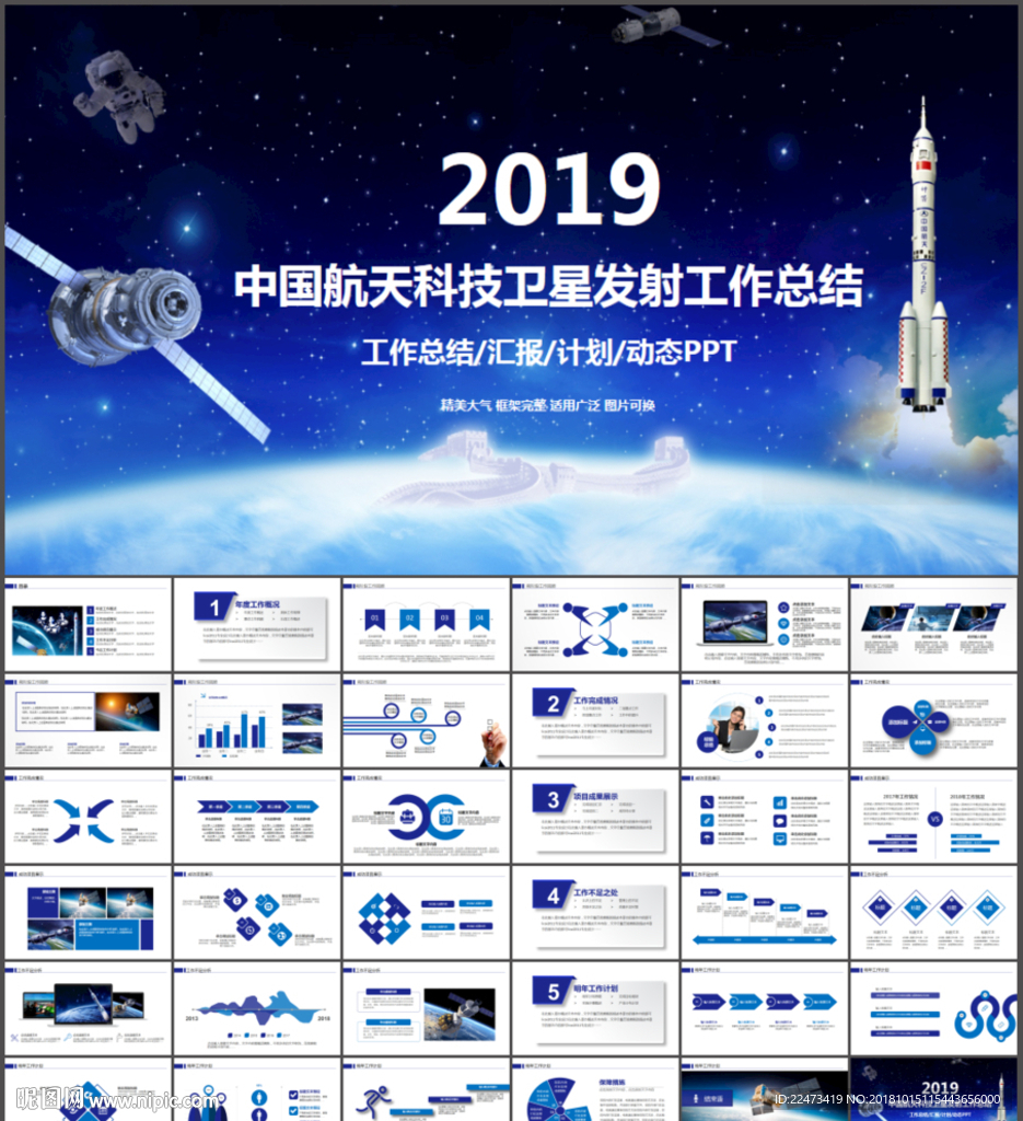 中國航天科技衛(wèi)星發(fā)射ppt