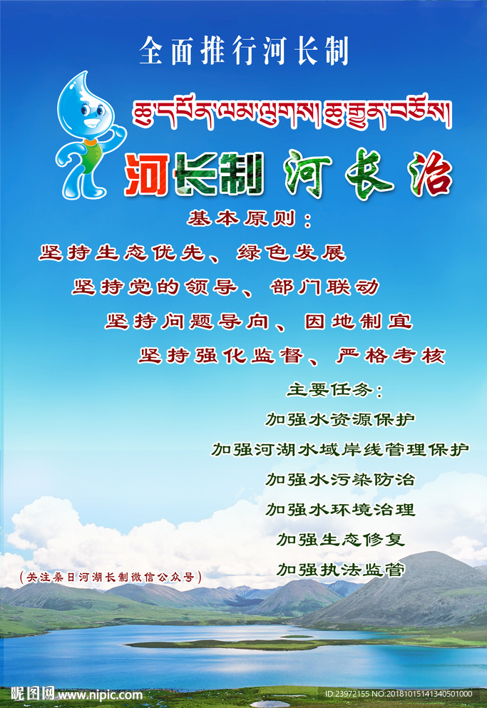 河長制海報