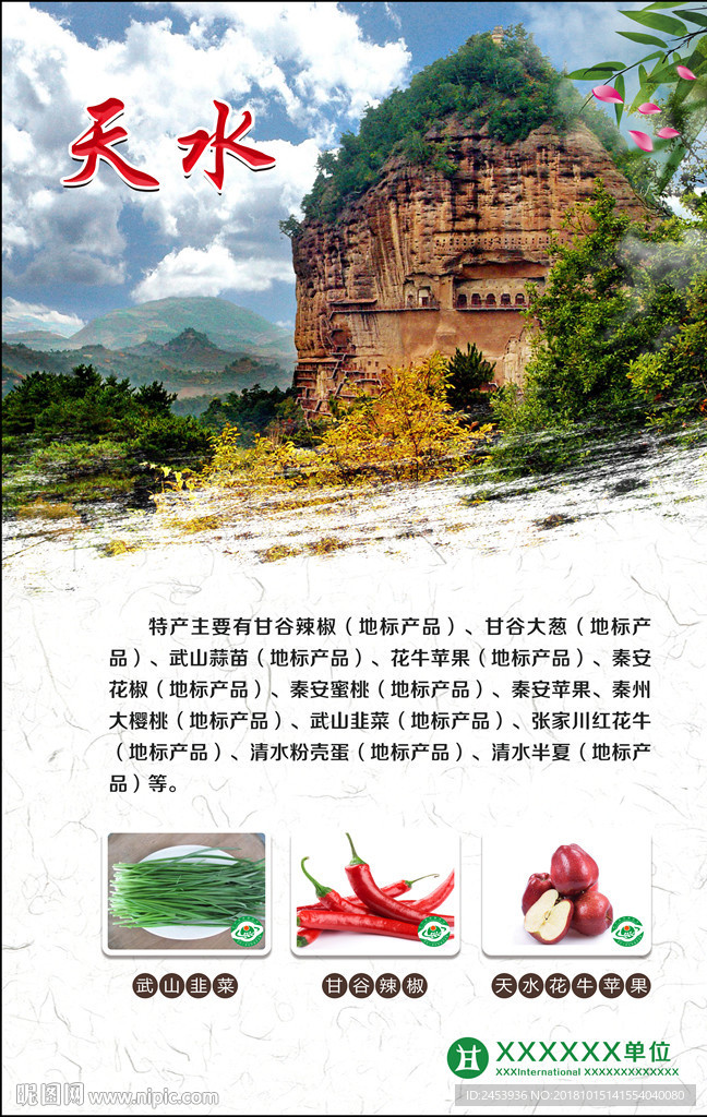天水特色文化展板