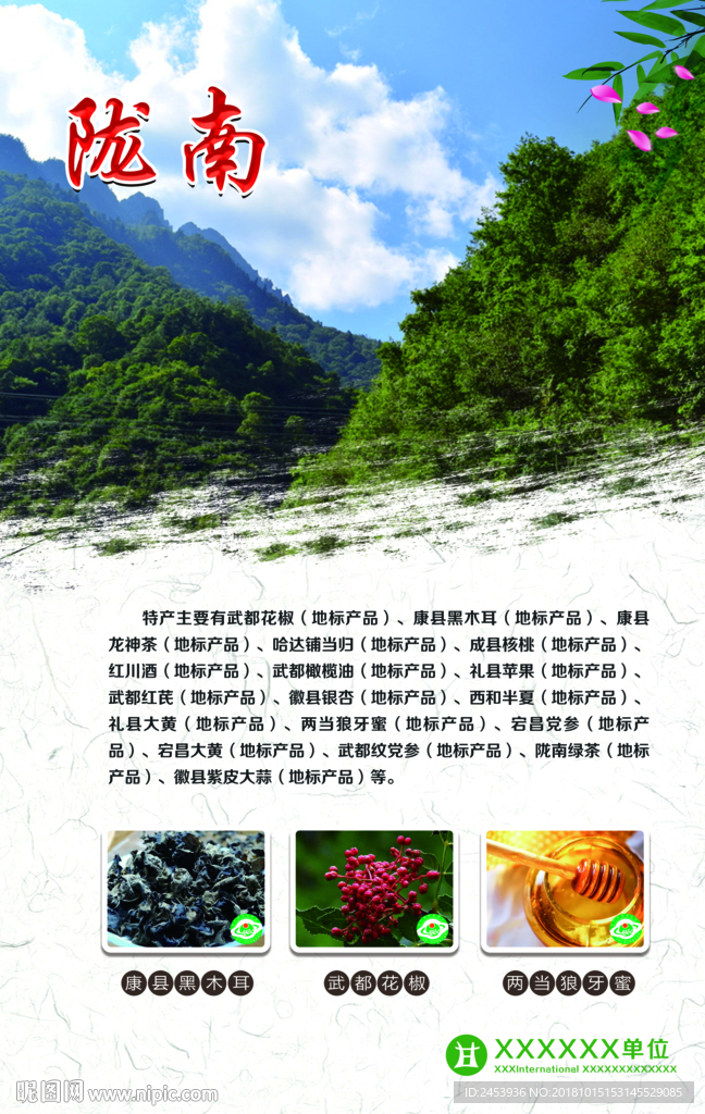 隴南特色文化展板
