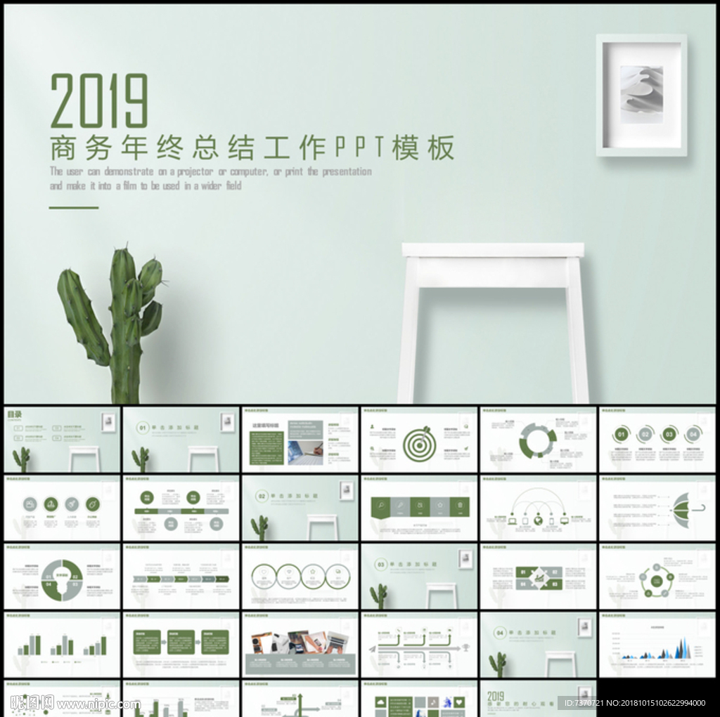 商務工作總結計劃PPT模板