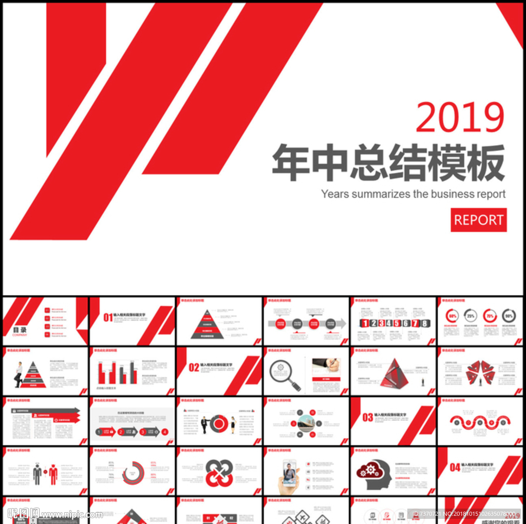 年中總結(jié)PPT模板