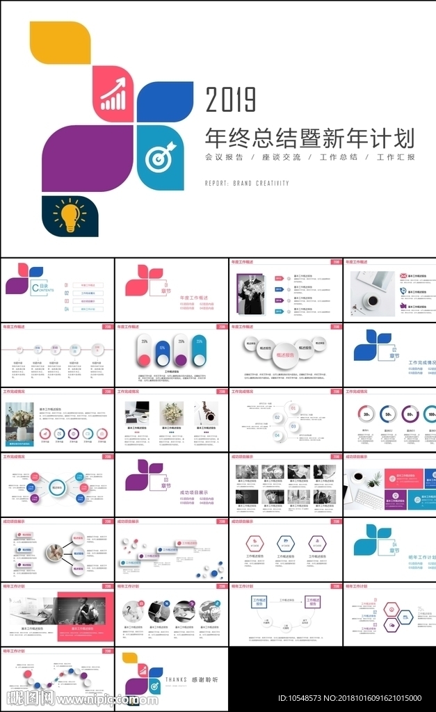 2019彩色創意年終總結計劃
