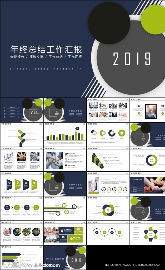 藍綠時尚簡約圓形年終總結計劃
