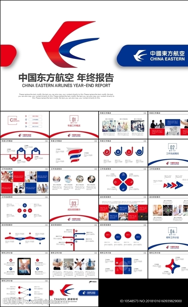 紅藍(lán)東方航空2019年終總結(jié)