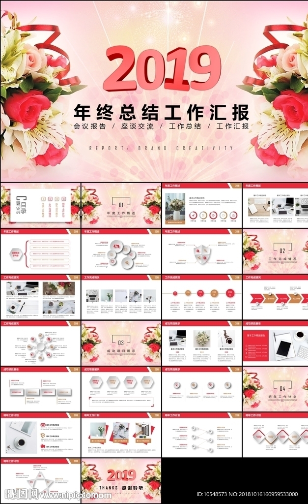 創(chuàng)意手繪花朵2019年終總結(jié)