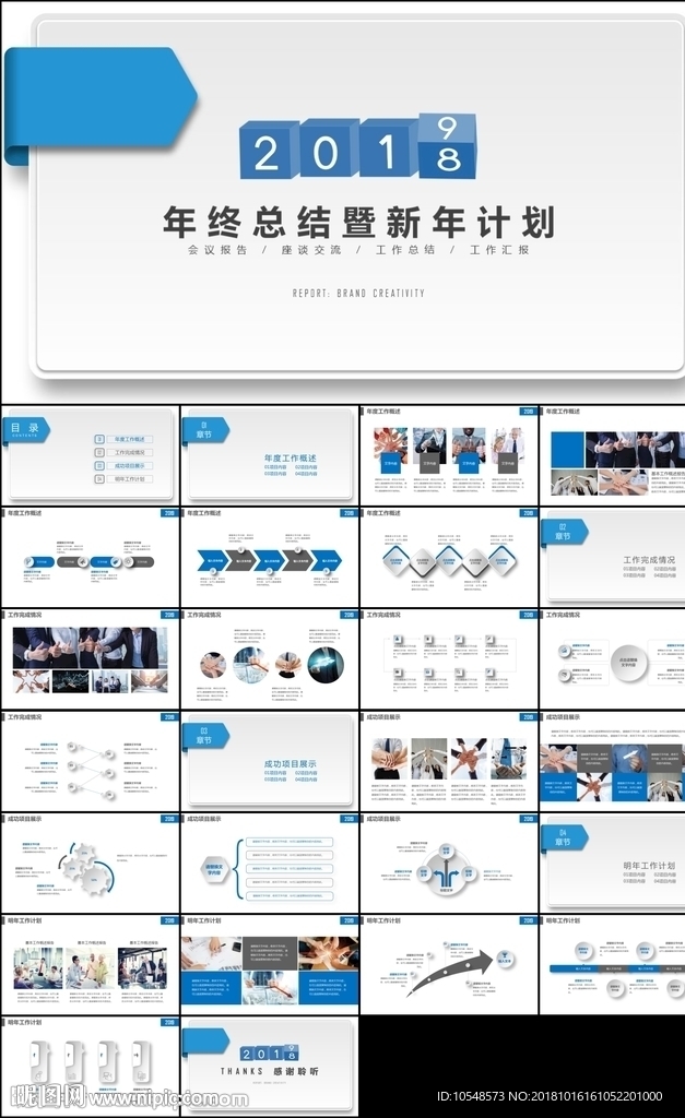 2019藍(lán)色微立體年終總結(jié)計(jì)劃