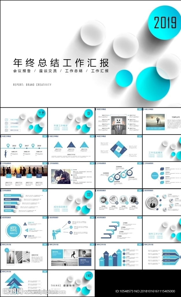 2019藍(lán)色立體圓形年終總結(jié)