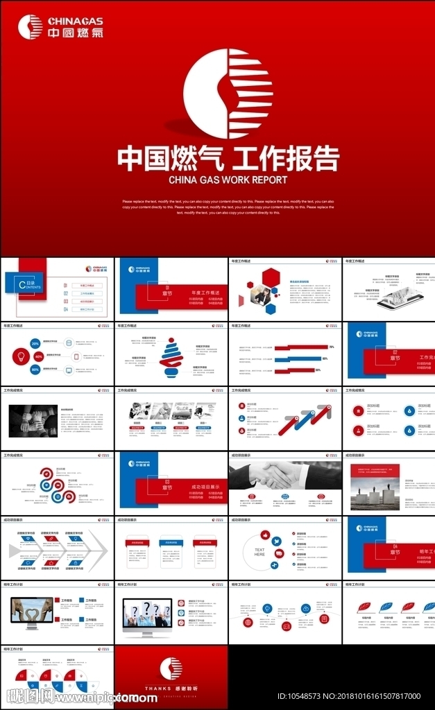 中國燃氣控股有限公司工作總結