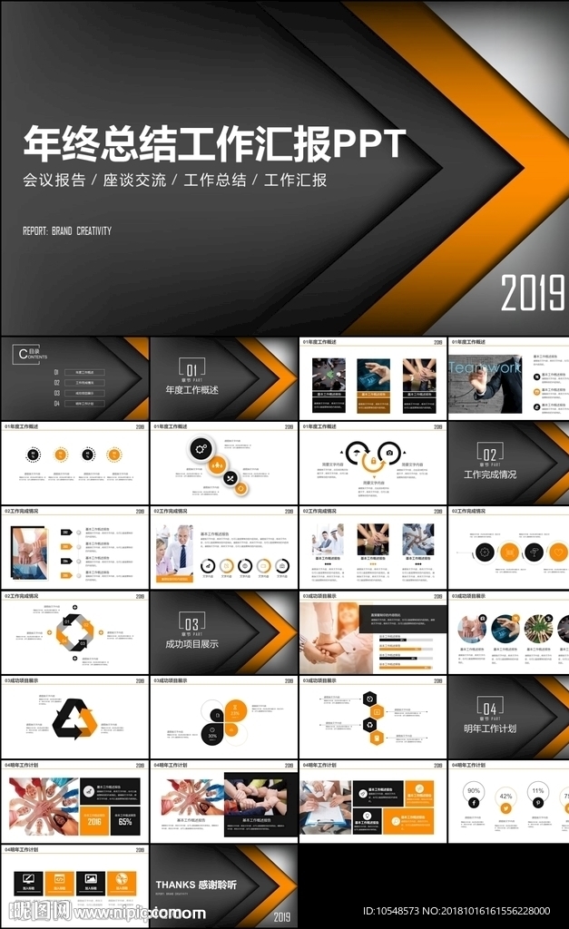 2019商務橙黑色年終總結計劃
