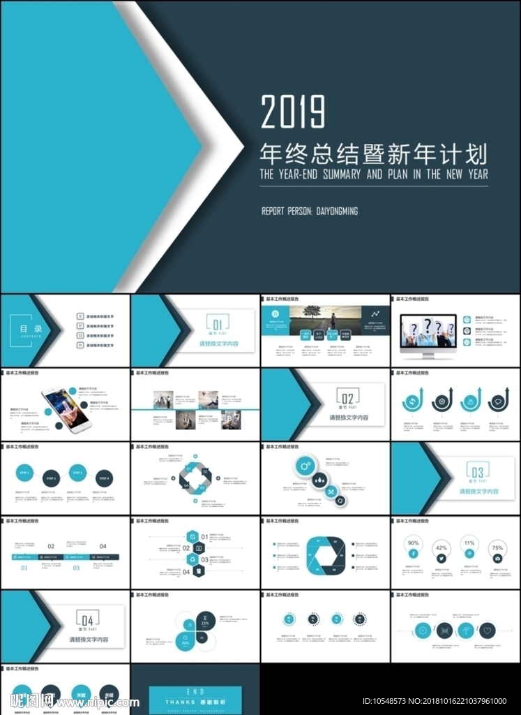 2019藍(lán)色簡(jiǎn)約年終總結(jié)計(jì)劃