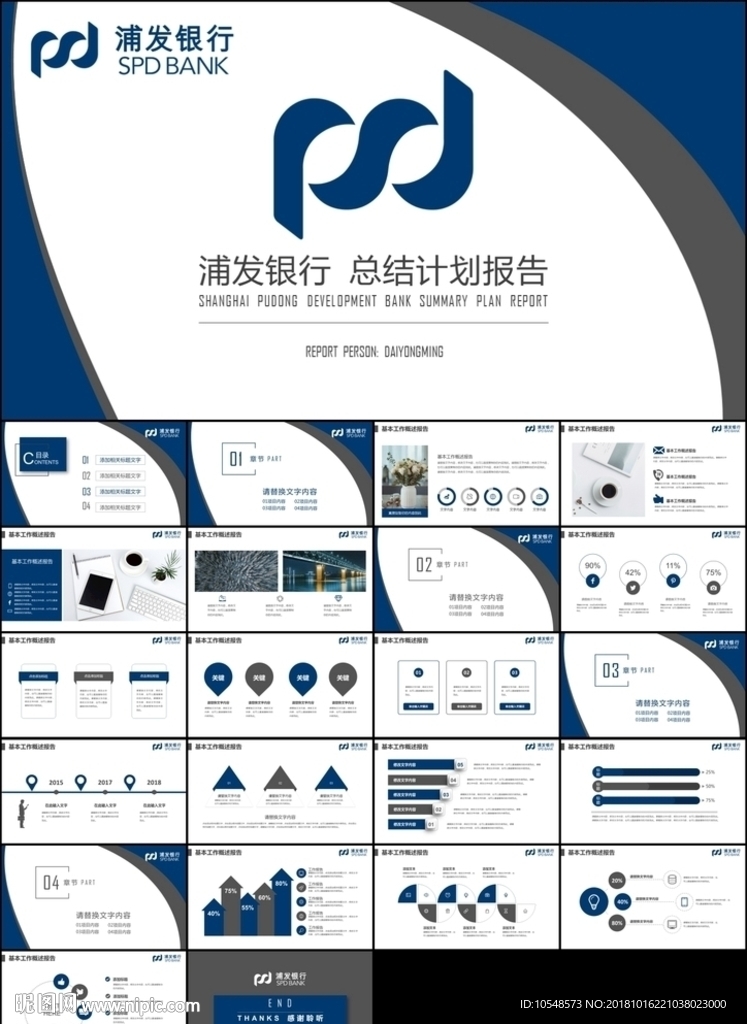 藍色微立體浦發銀行總結計劃報告