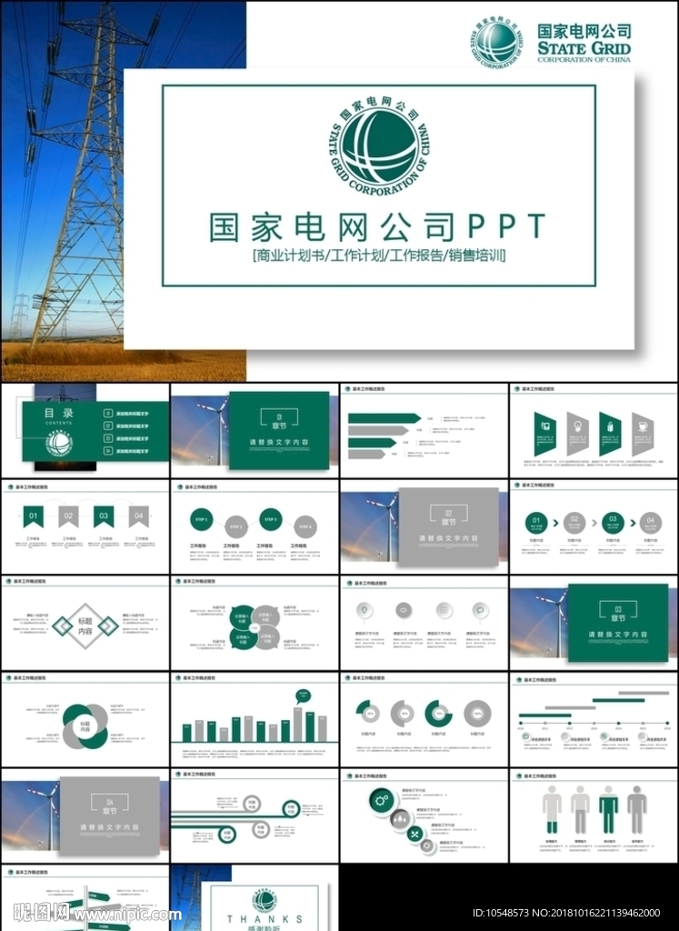 國家電網PPT模板你用電我用心