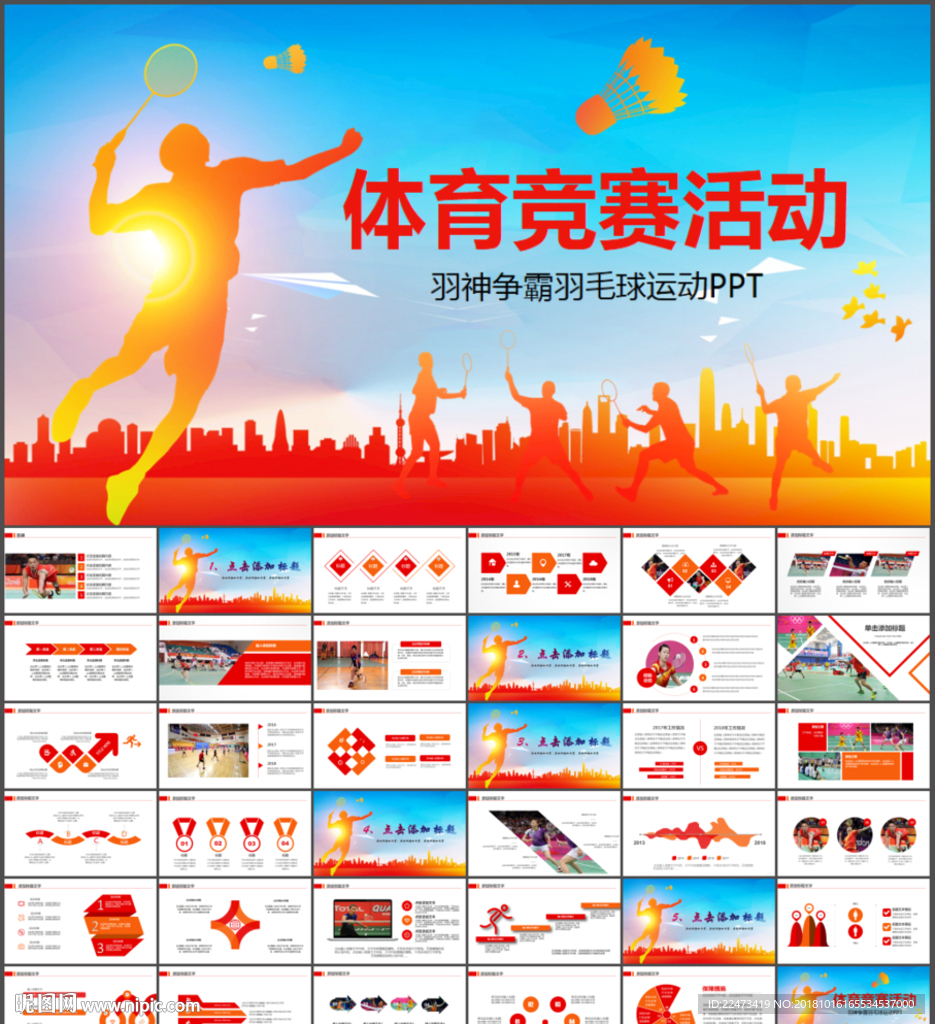 體育競賽活動羽毛球運動PPT