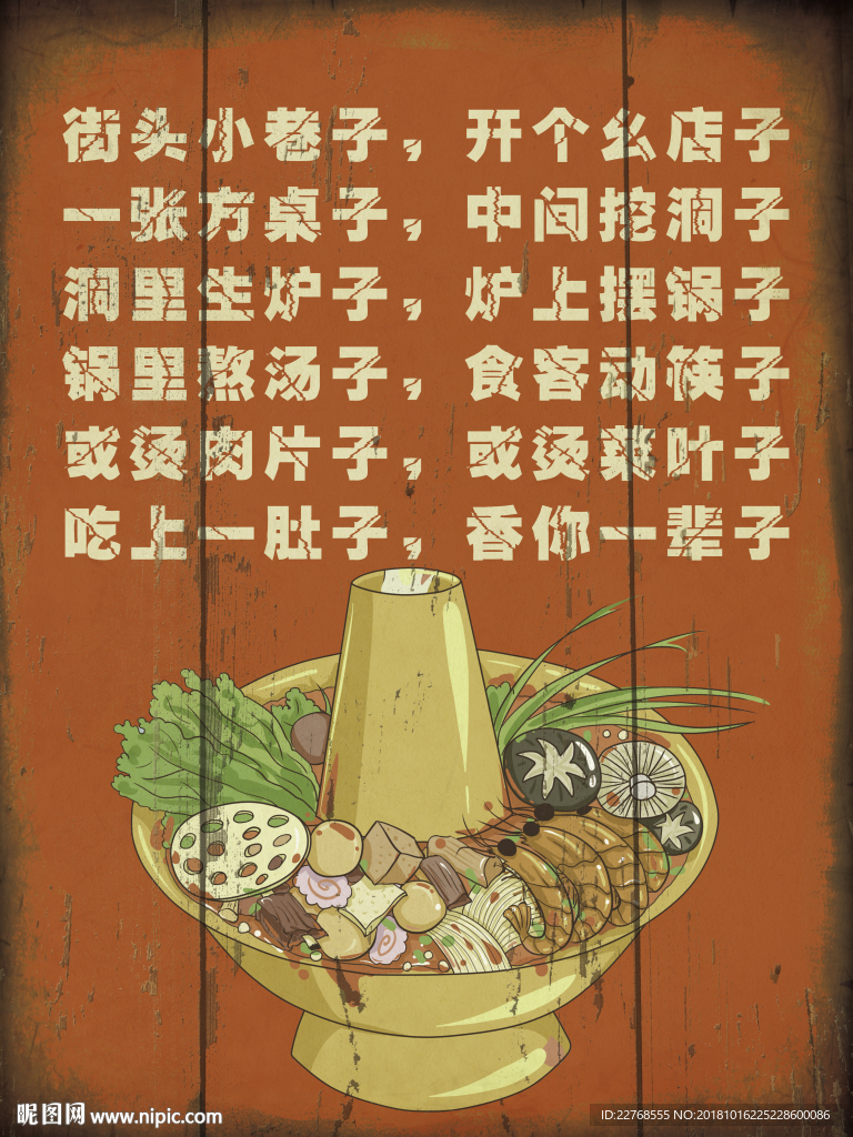 火鍋裝飾畫