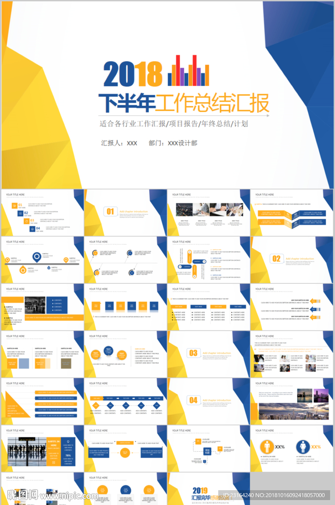 工作報告總結PPT模板
