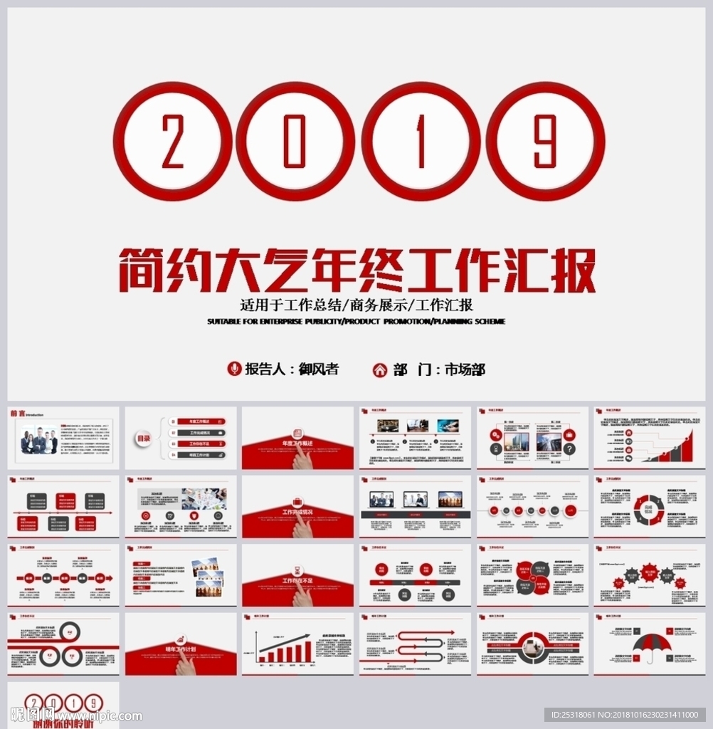 簡約年終總結工作計劃PPT