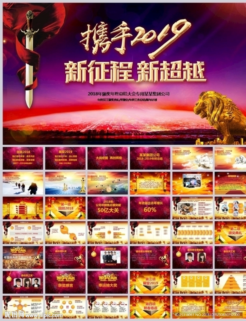 2019企業年會頒獎典禮PPT