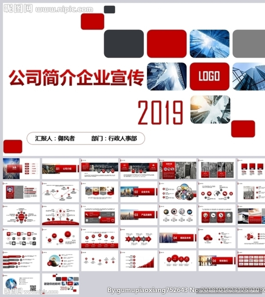 紅色大氣企業(yè)宣傳公司簡(jiǎn)介PPT