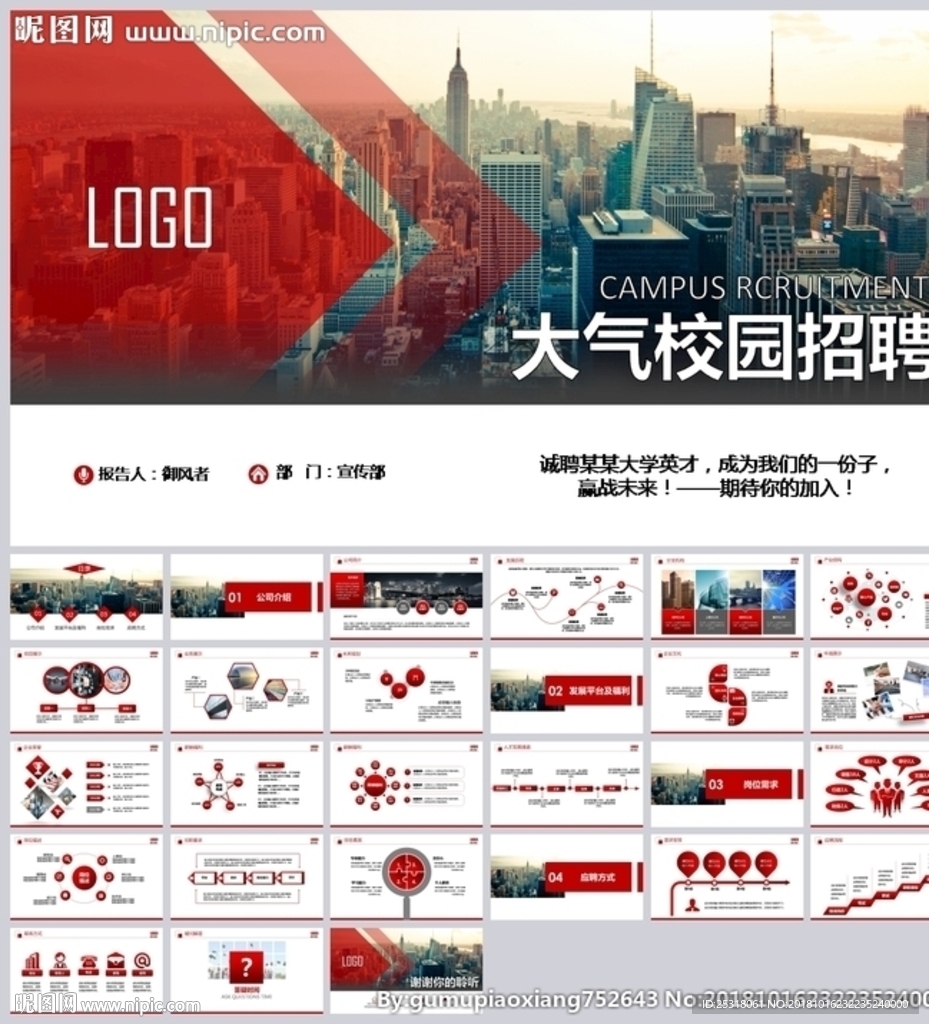 大氣公司校園招聘校招PPT