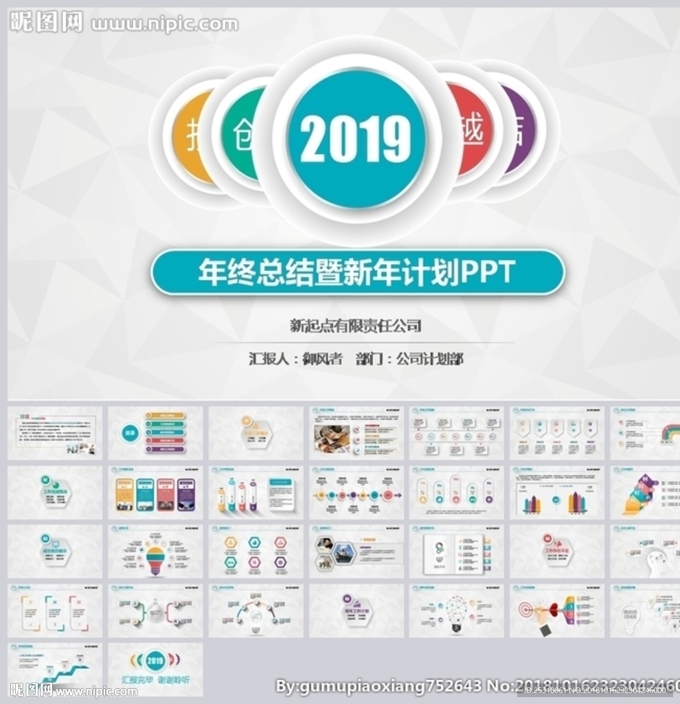 炫彩時尚年終工作總結匯報PPT