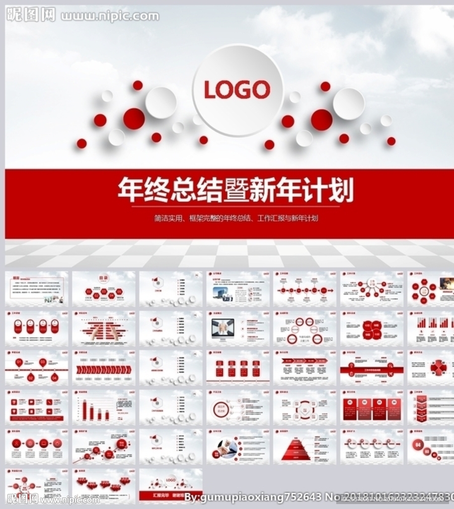 实用全面年终总结工作汇报PPT