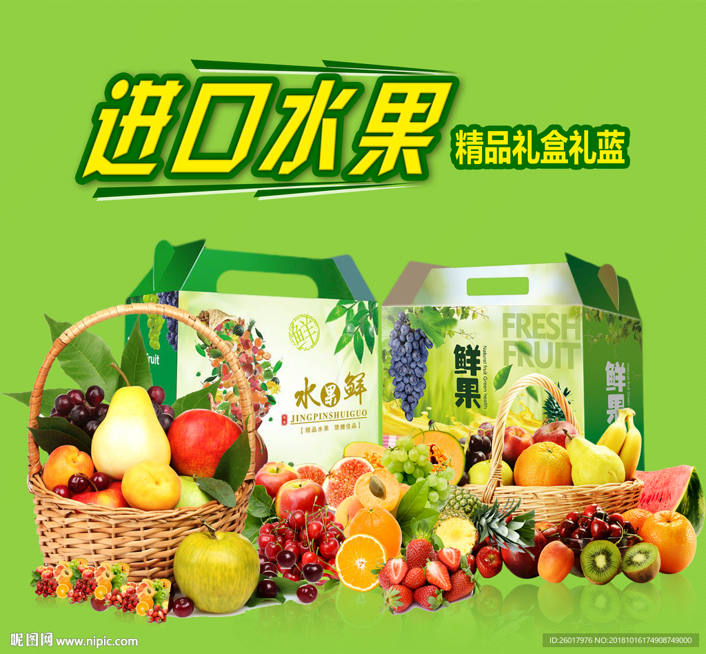 高清水果海報(bào)