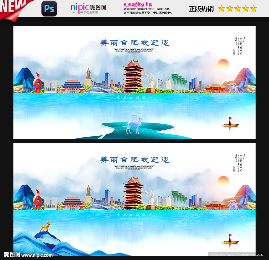 合肥设计图__海报设计_广告设计_设计图库_昵图网nipic.com