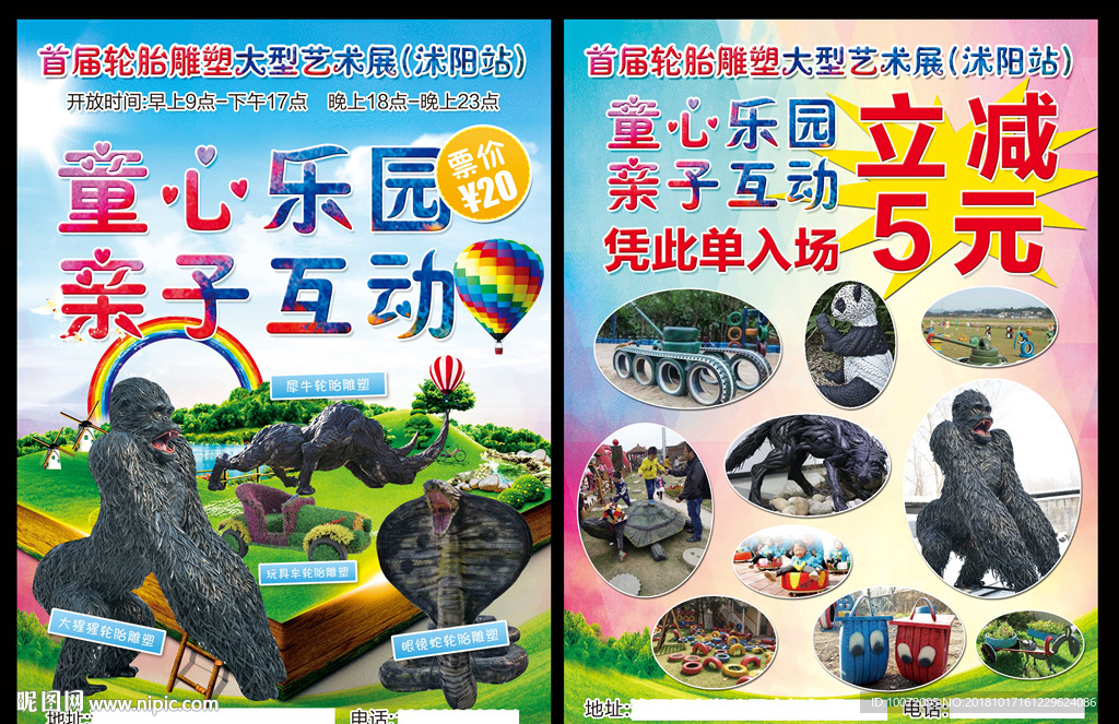 雕塑展 藝術(shù)展 展覽單頁