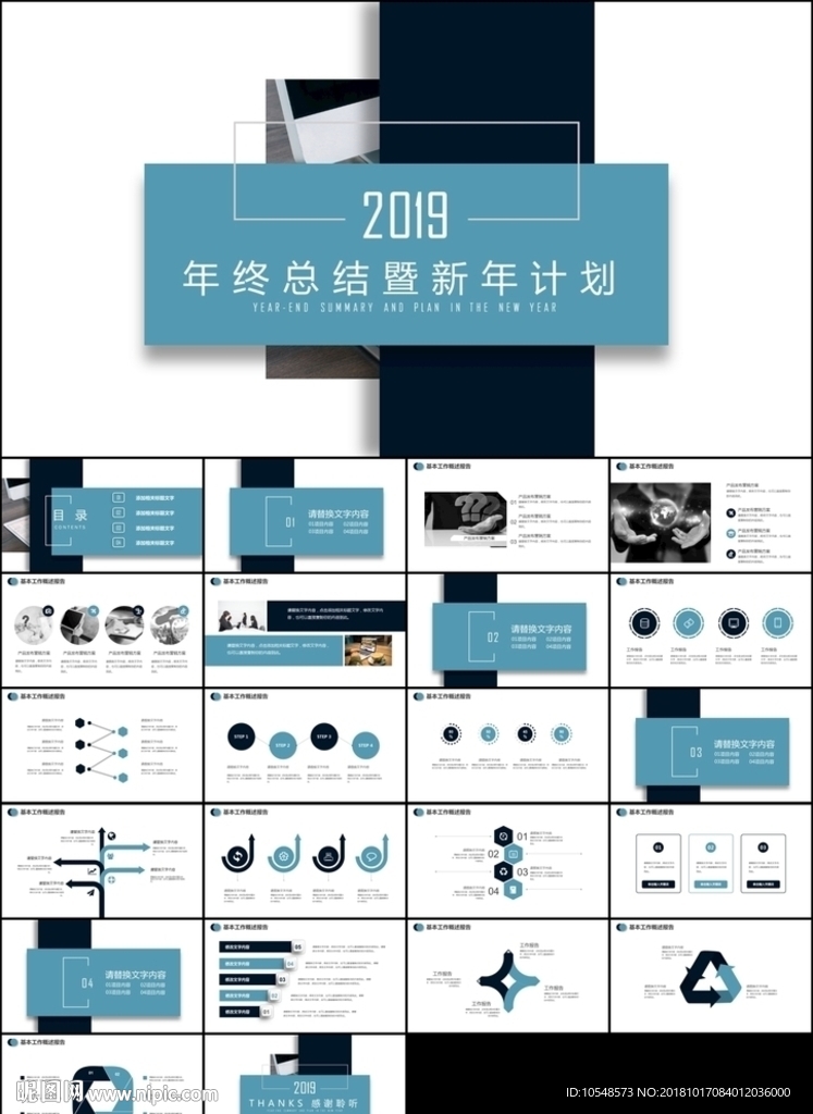 藍(lán)黑創(chuàng)意極簡立體年終總結(jié)計劃