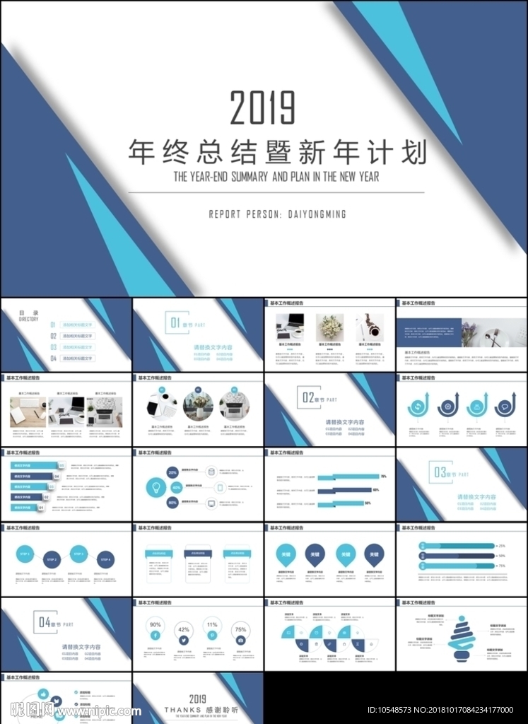 2019藍(lán)色簡約年終總結(jié)計(jì)劃