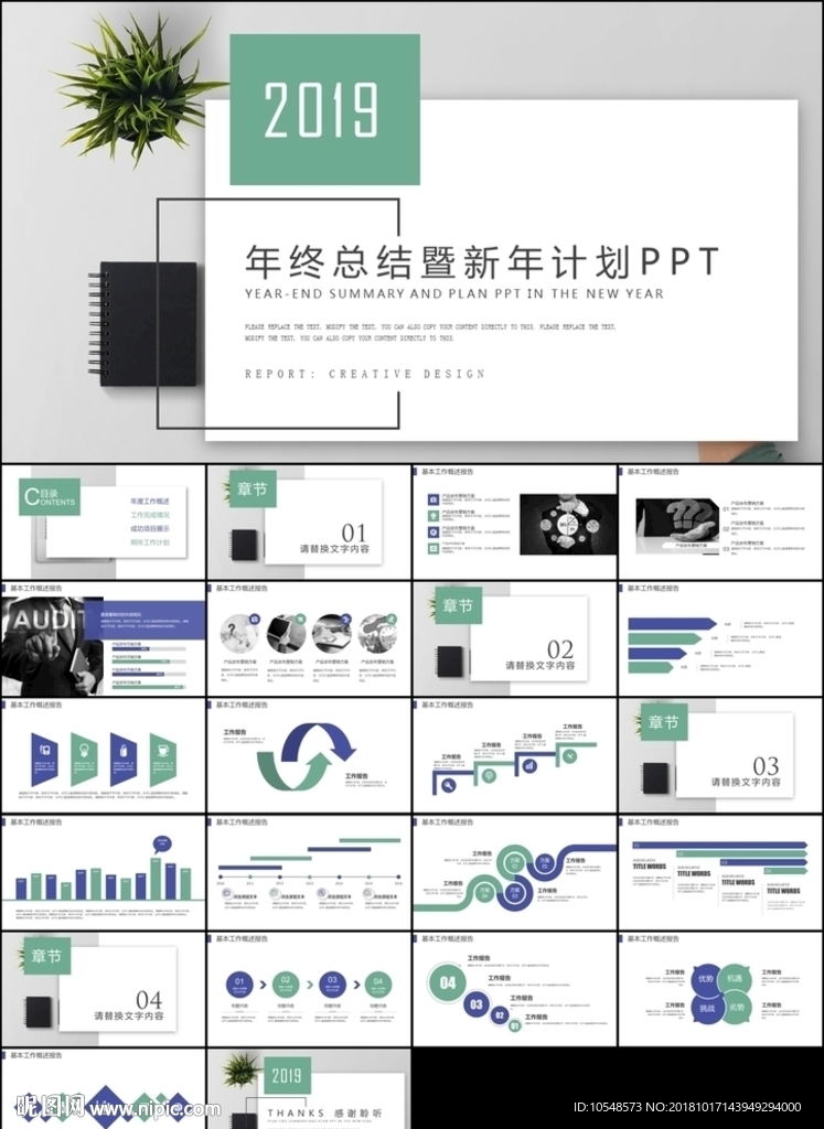 綠色創意極簡立體年終總結計劃