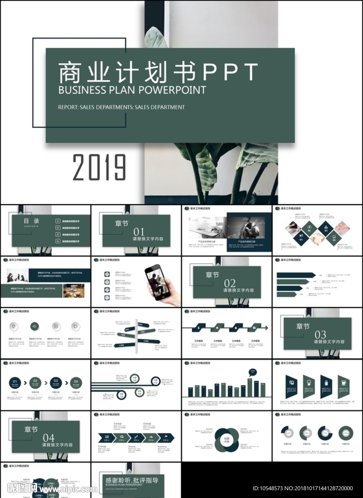穩創業項目商業計劃書企業宣傳