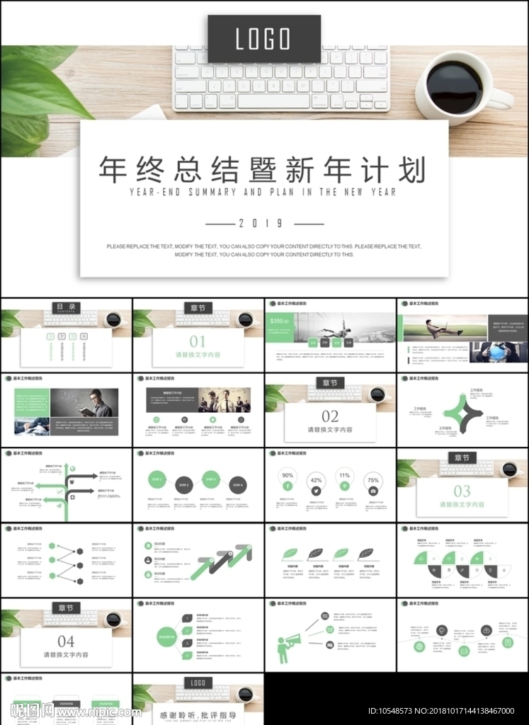 綠色創意極簡微立體年終總結計劃