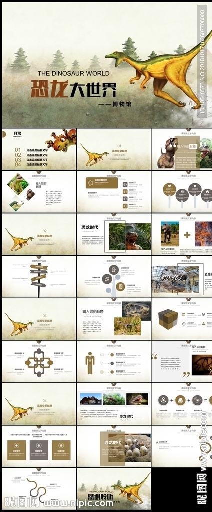 動物世界霸氣原始森林恐龍世界