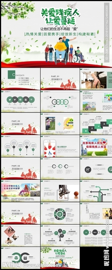 殘聯公益愛心奉獻幫助關愛殘疾人