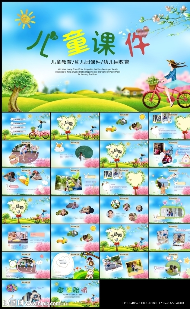 卡通可愛兒童公開課說課PPT